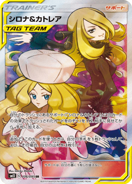 Cynthia & Caitlin SR 106/095 [SM12] Alter Genesis