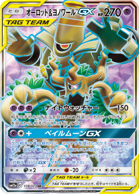 Dusknoir & Trevenant GX SR 178/173 [SM12a] Tag All Stars