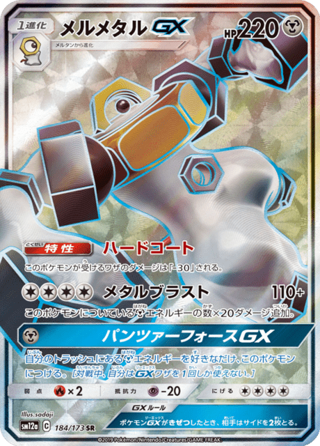 All Stars GX Melmetal GX SR 184/173 [SM12a] Tag All Stars