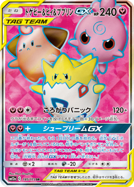 Togepi & Cleffa & Igglybuff GX SR 185/173 [SM12a] Tag All Stars