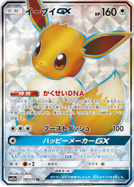 Eevee-GX SR 187/173 [SM12a] Tag All Stars
