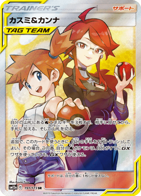 Misty & Lorelei SR 191/173 [SM12a] Tag All Stars