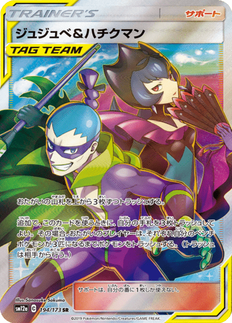 Bellelba & Brycen Man SR 194/173 [SM12a] Tag All Stars