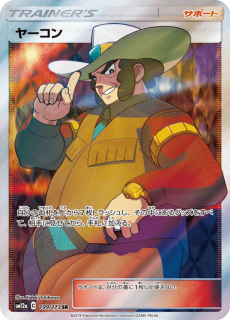 Clay SR 199/173 [SM12a] Tag All Stars