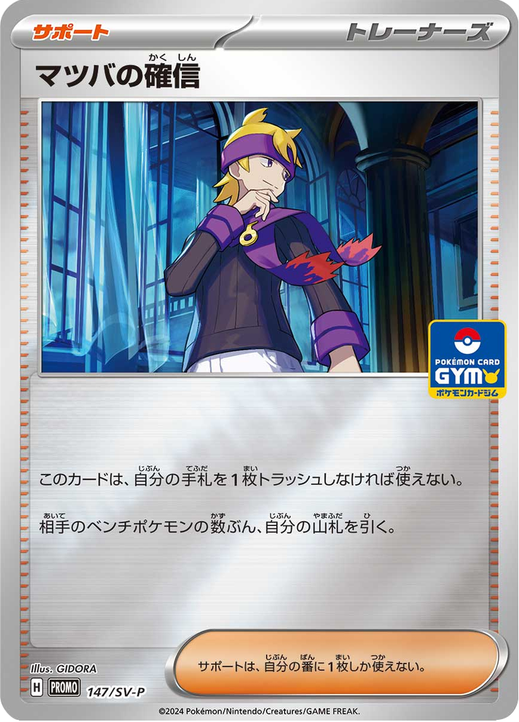 Carta Pokémon TCG Convicción de Morti 147 · SV Promo