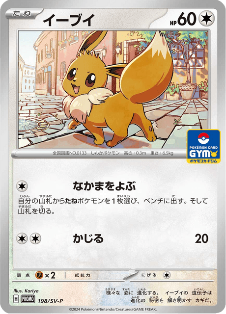 Eevee 198/300 Scarlet & Violet Promotional Cards