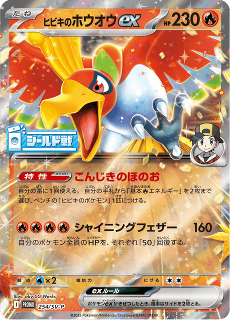 Ethan's Ho-Oh ex 254/300 Scarlet & Violet Promotional Cards