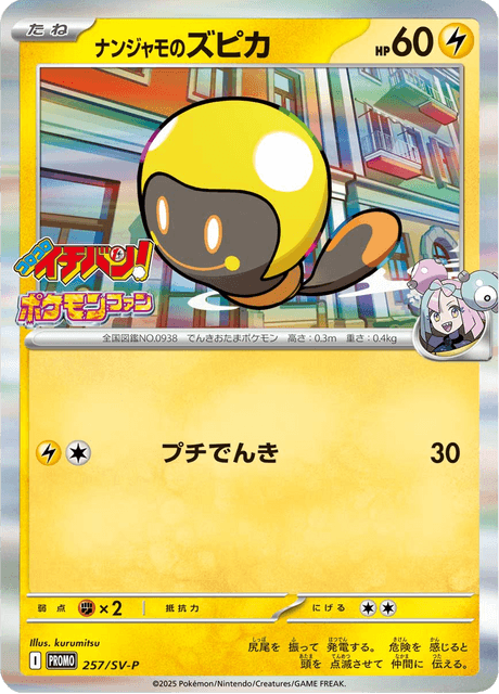 Iono's Tadbulb 257/300 Scarlet & Violet Promotional Cards