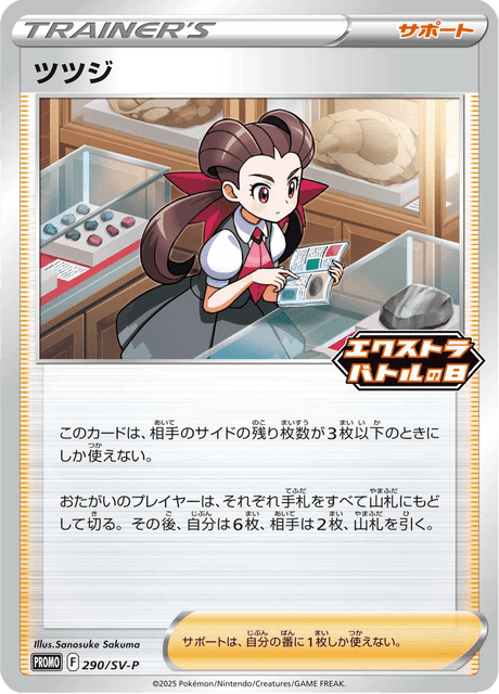 Roxanne 290/300 Scarlet & Violet Promotional Cards