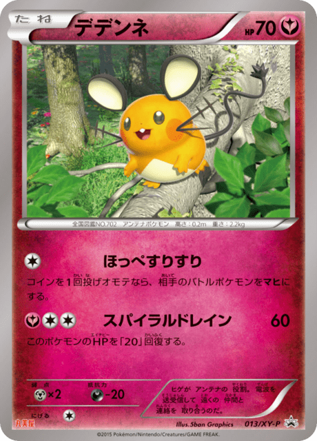 Dedenne 13b/448 XY Promotional Cards