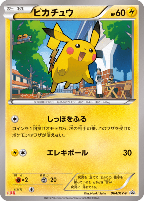 Pikachu 64b/448 XY Promotional Cards