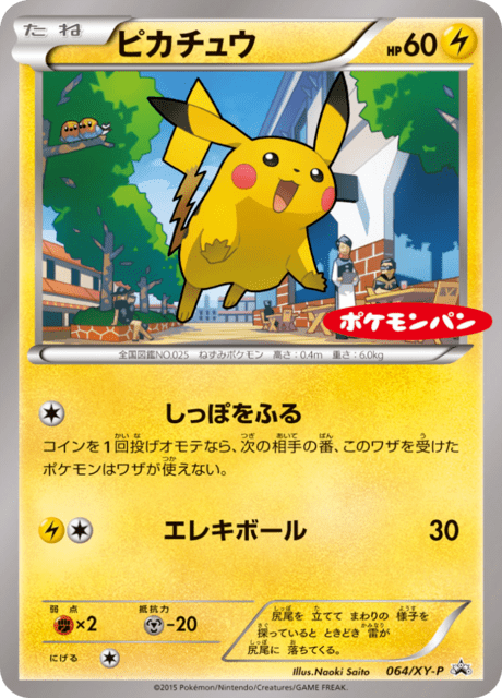 Pikachu 64c/448 XY Promotional Cards